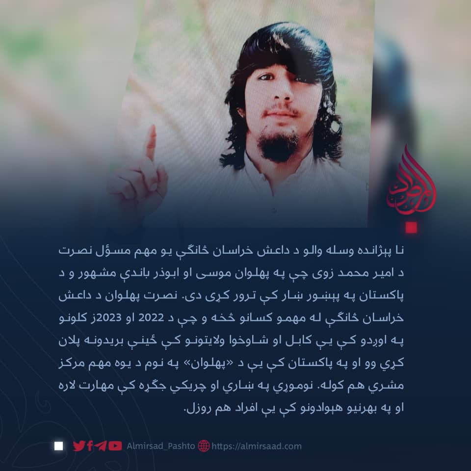 نا پېژانده وسله والو د داعش خراسان څانګې یو مهم مسؤل د پاکستان په پېښور ښار کې ترور کړی دی.

x.com/Almirsad_Pasht…