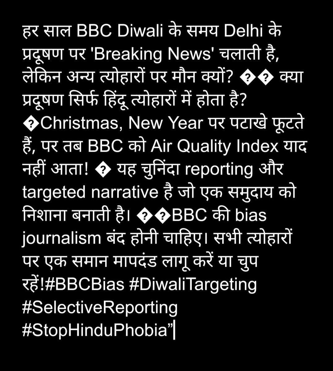 as2540000's tweet image. "BBC हर Diwali पर दिल्ली के प्रदूषण पर Breaking News चलाती है, पर Christmas-New Year की पार्टियों और पटाखों पर चुप्पी क्यों? यह पत्रकारिता नहीं, एजेंडा है।  @BBCBreaking @BBCWorld !#BBCBias #DiwaliTargeting #SelectiveReporting #StopHinduPhobia”
"#StopSelectiveReporting