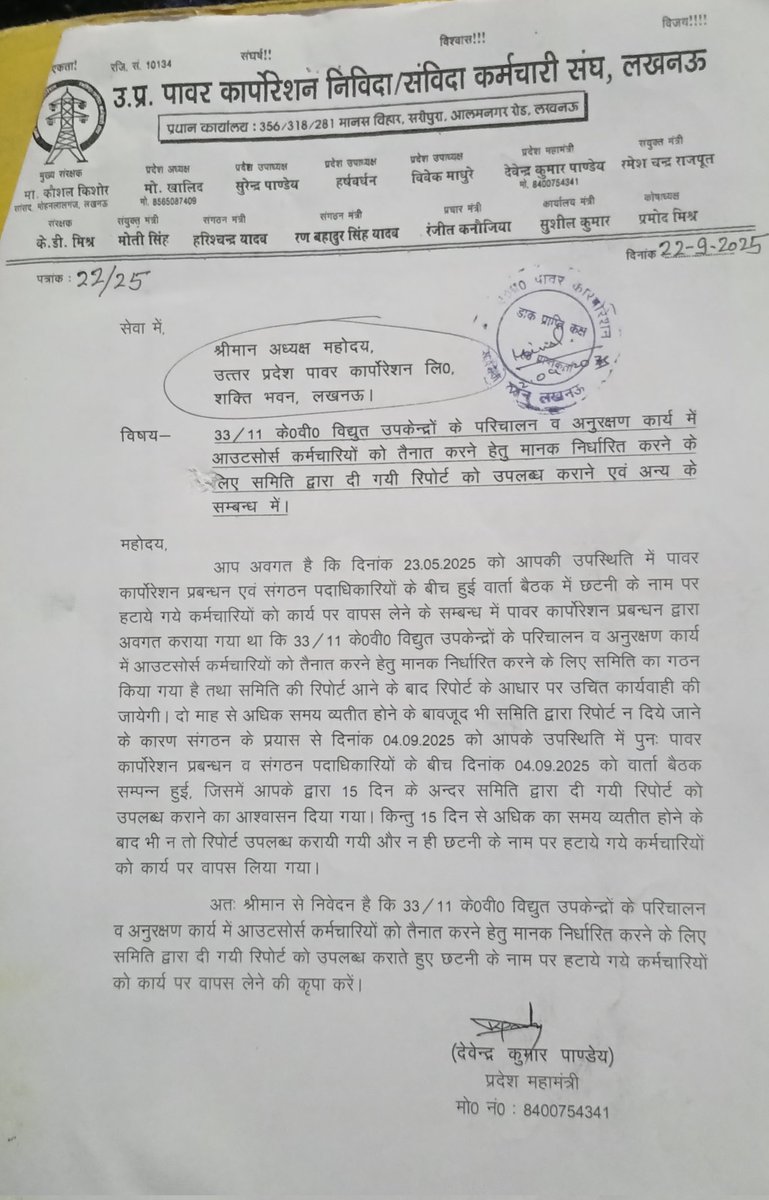 उ. प्रदेश पावर कार्पोरेशन के अध्यक्ष महोदय को संगठन से किए गए वादे के अनुसार मानक समिति कि रिपोर्ट उपलब्ध करा देना चाहिए।
<a href="/narendramodi/">Narendra Modi</a> 
<a href="/myogiadityanath/">Yogi Adityanath</a> 
<a href="/aksharmaBharat/">A K Sharma</a>