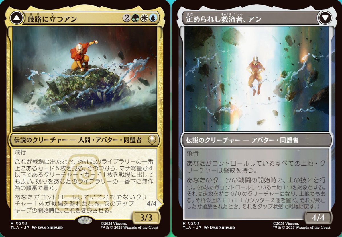 MTG x AVATAR】 《岐路に立つアン》