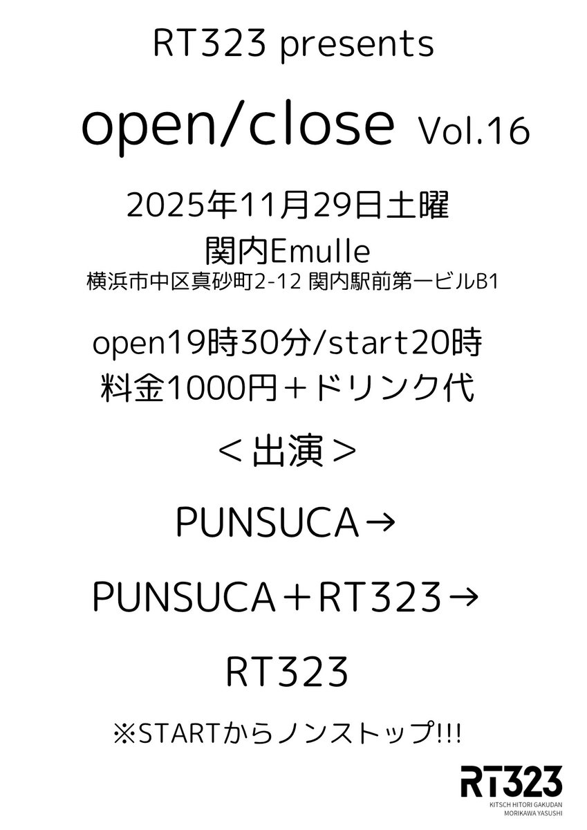 robakan's tweet photo. 11月29日土曜(いい肉の日!)はRT323自主企画「open/close」!
関内Emulleが年内閉店のため、関内での開催は最後になります!
ゲストは第1回目に出演してくれた「PUNSUCA」の御二人をお迎えします!
見に来てください!
お待ちしております!
#RT323
#PUNSUCA https://t.co/EBPAcyxea0