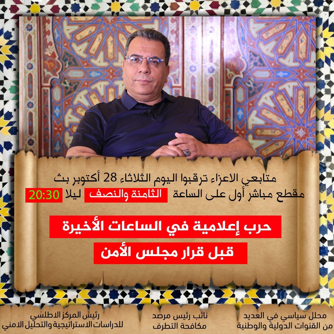 موعدنا الساعة 20:30 في لقاء مباشر جديد..شكرا لكم