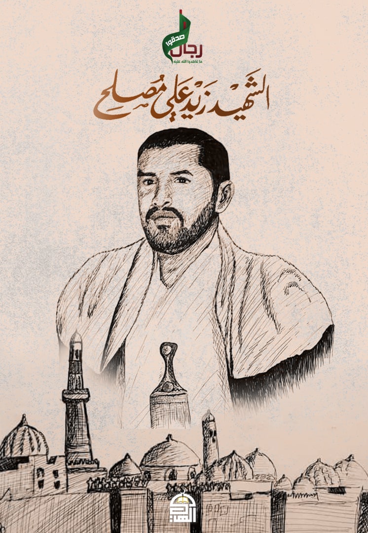 "سأجعل من مكاني هذا سلماً للنصر أو معراجاً للشهادة"
#الشهيد_زيد_علي_مصلح
#رجال_صدقوا
#الذكرى_السنوية_للشهيد