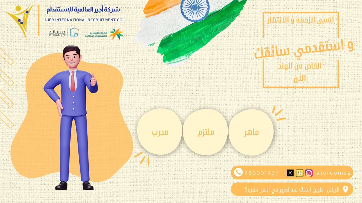 شركة اجير العالمية للإستقدام tweet media