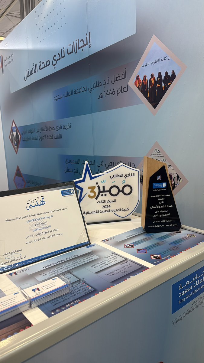 سعيدة وفخوره بمشاركتي مع ناديـنا العظيم نادي صحة الفم والأسنان في #الملتقى_الصحي 🦷🤍