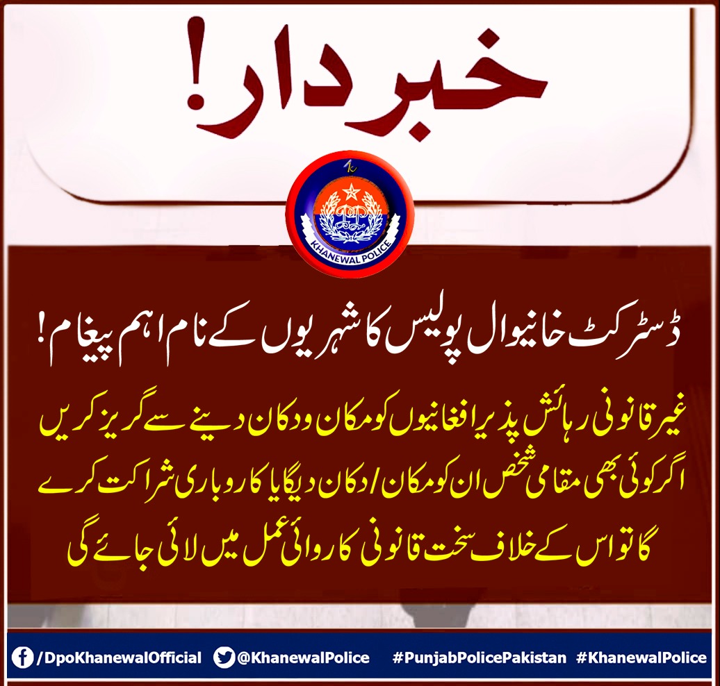 خانیوال ڈسٹرکٹ پولیس کی جانب سے غیر قانونی رہائش پزیر افغانیوں کے خلاف کریک ڈاؤن <a href="/OfficialDPRPP/">Punjab Police Official</a> <a href="/rpo_multan/">RPO Multan Official</a> <a href="/CMPUNJABSMT/">Social Media Team CM Punjab</a>