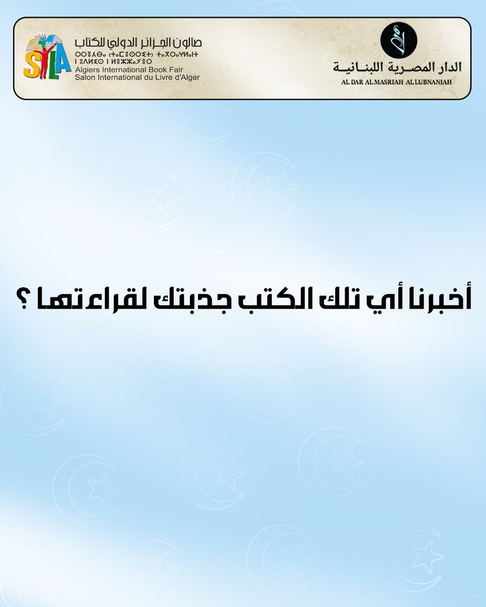 Al Dar Al Masriah Al Lubnaniah (@masriahal) on Twitter photo 