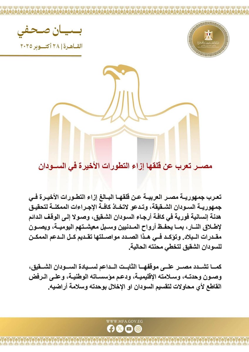 الخارجية المصرية تؤكد دخول مصر طرف مباشر وفعال فى إنهاء الأزمة فى #السودان 
رفعت الجلسة  👈🏻 🚀🚀🚀