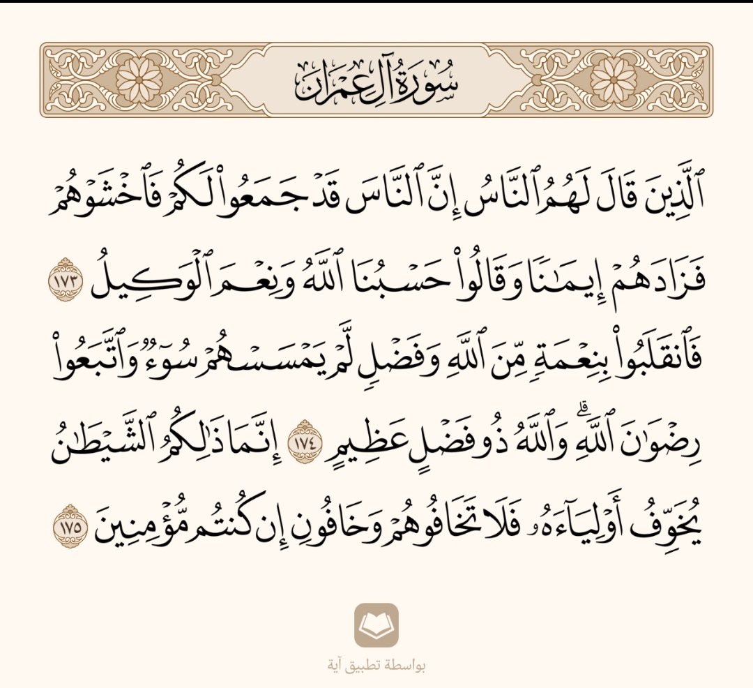 MotazKabier's tweet photo. (وَقَالُوا حَسْبُنَا اللهُ وَنِعْمَ الْوَكِيلُ) https://t.co/RaOyj02IPk