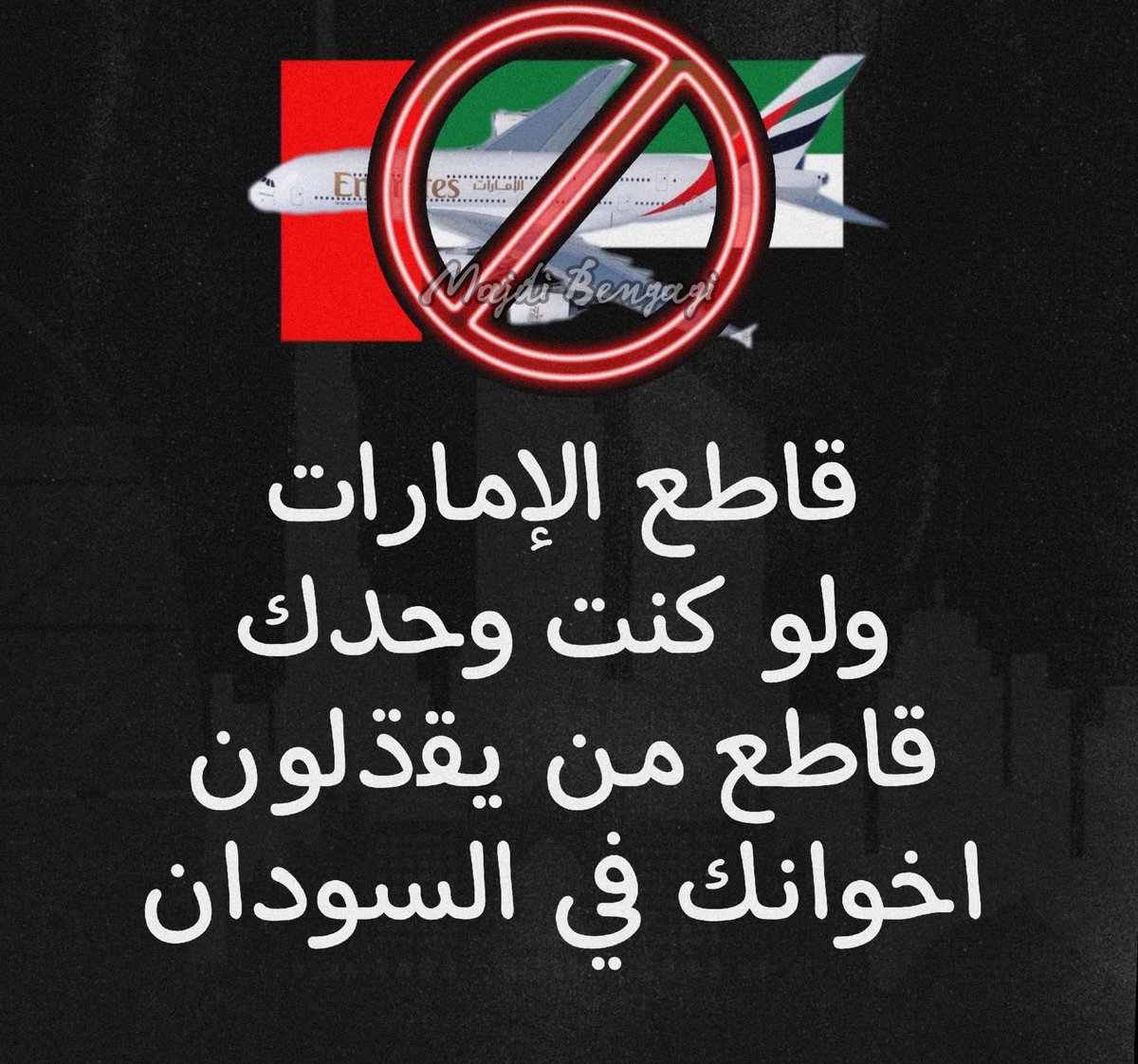 لنصرة المسلم في السودان 
لنصرة سكان الفاشر
هذا أقل مايمكن تقديمه