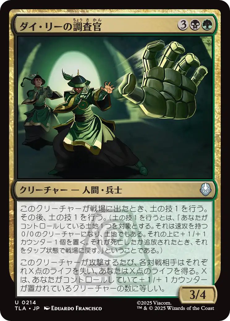 DimirUB's tweet photo. 【MTG x AVATAR】
《ダイ・リーの調査官》 https://t.co/GWjBAPJwtM