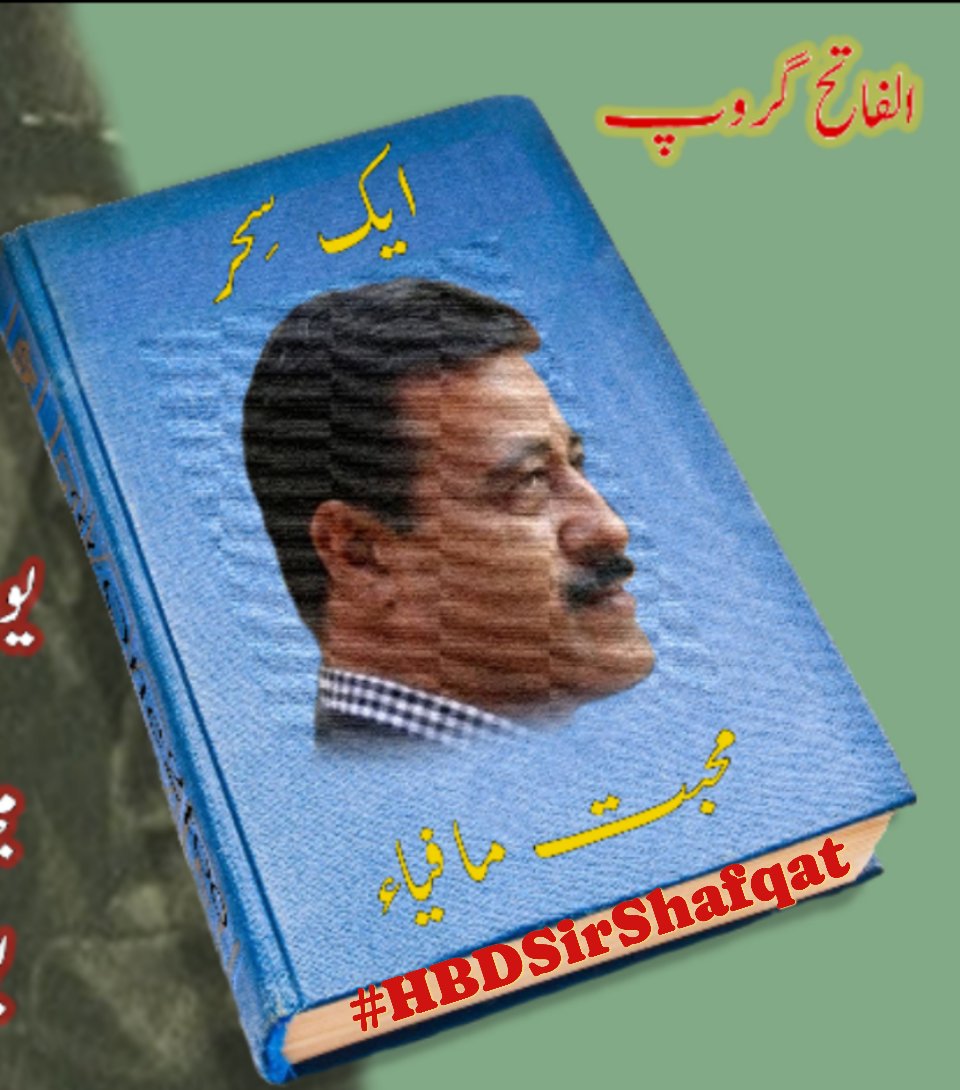 #HBDSirShafqat

وہ شاگردوں کو شاگرد کا نہیں استاذ کی راہ دکھاتا ہے
گویا مسافر کو راہ نہیں
 راہ بنانا سکھاتا ہے
وہ الفاظ لکھنا نہیں
 الفاظ کی تخلیق سکھاتا ہے
 وہ سمندر کو بوند نہیں دیتا
 وہ بوند کو سمندر بناتا ہے
وہ تاروں سے جال نہیں ساز دیتا ہے
وہ پنجرہ نہیں پرواز دیتا ہے

🕊️💖