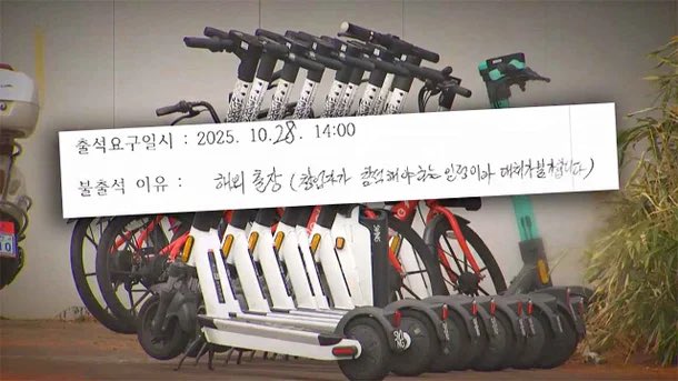 super_kimzero's tweet image. 딸을 지키려다 전동킥보드에 치어 중태에 빠졌던 엄마가 기적적으로 의식을 되찾다 함
공유킥보드 업체 대표 국감 피할라고 미국 출장 튐