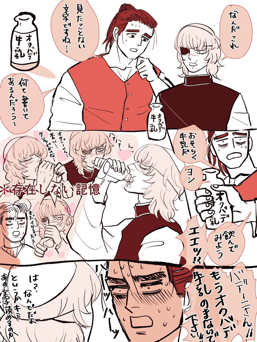 オクバデ牛乳🥛 
