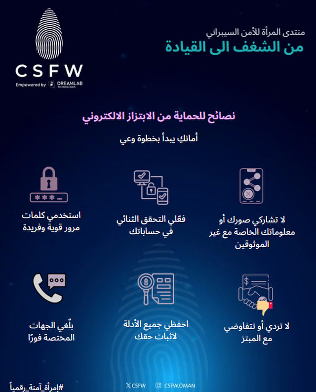 WiSC_O's tweet photo. خذي الخطوة، و بلّغي… لأن الإبلاغ يحميك اليوم ويمنع تكرار الأذى غدًا

@DreamlabGlobal 

#نساء_ملهمات#تمكين_المرأة#منتدى_المرأة_للأمن_السيبراني#أمن_سيبراني#قيادة_نسائية https://t.co/MRDcwMnHlD