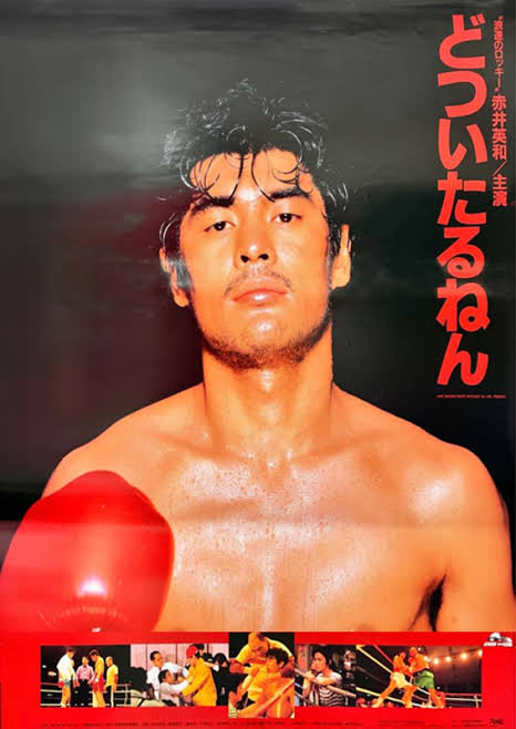 ボクシングビデオ　赤井英和KO集1.2どついたるねん　ビデオ３本セット　オマケ有 ボクシングビデオ 赤井英和KO集1.2どついたるねん ビデオ3本セット