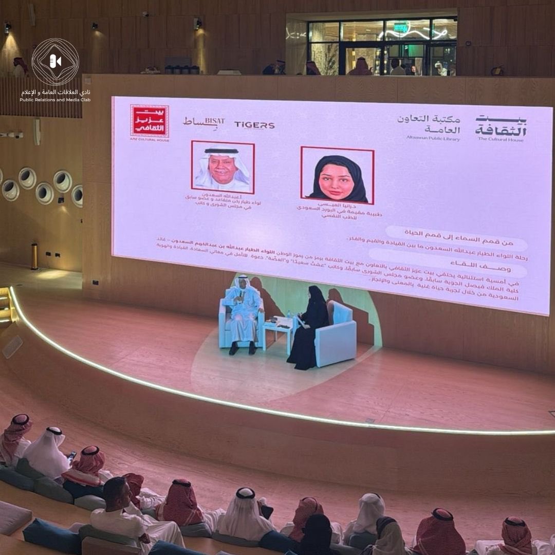 نادي العلاقات العامة والإعلام tweet media