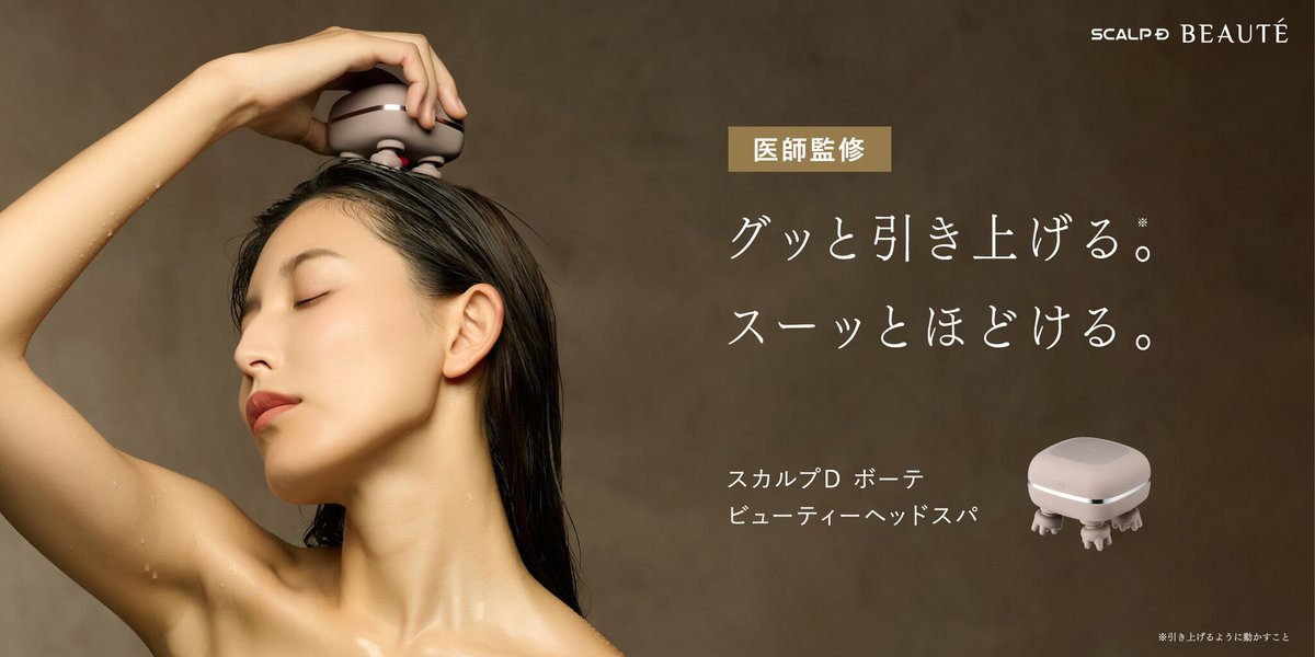 スカルプD ボーテ (@angfa_beaute) / Posts / X