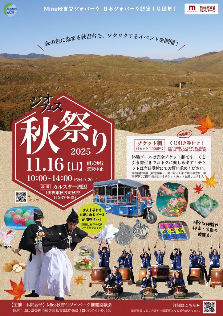 Mine秋吉台ジオパーク(Miné-Akiyoshidai Geopark) tweet media