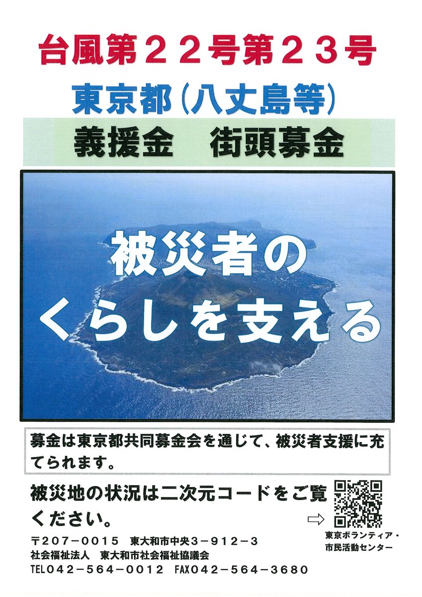 東大和市社会福祉協議会 on X