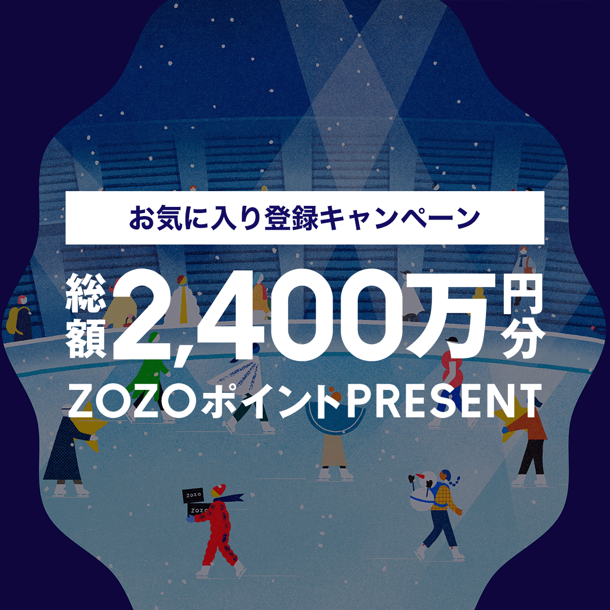 zozojp's tweet photo. ゾゾが本気出すってよ。

そ...総額【2,400万円分】
ZOZOポイントプレゼントだとぉぉ？！！😂

10/31(金)からのZOZOWEEKを記念して...
お気に入り登録キャンペーン実施中🎊

〆切:10/30(木)11:59まで

▼くわしくはこちら
https://t.co/Rue5Mptwn2