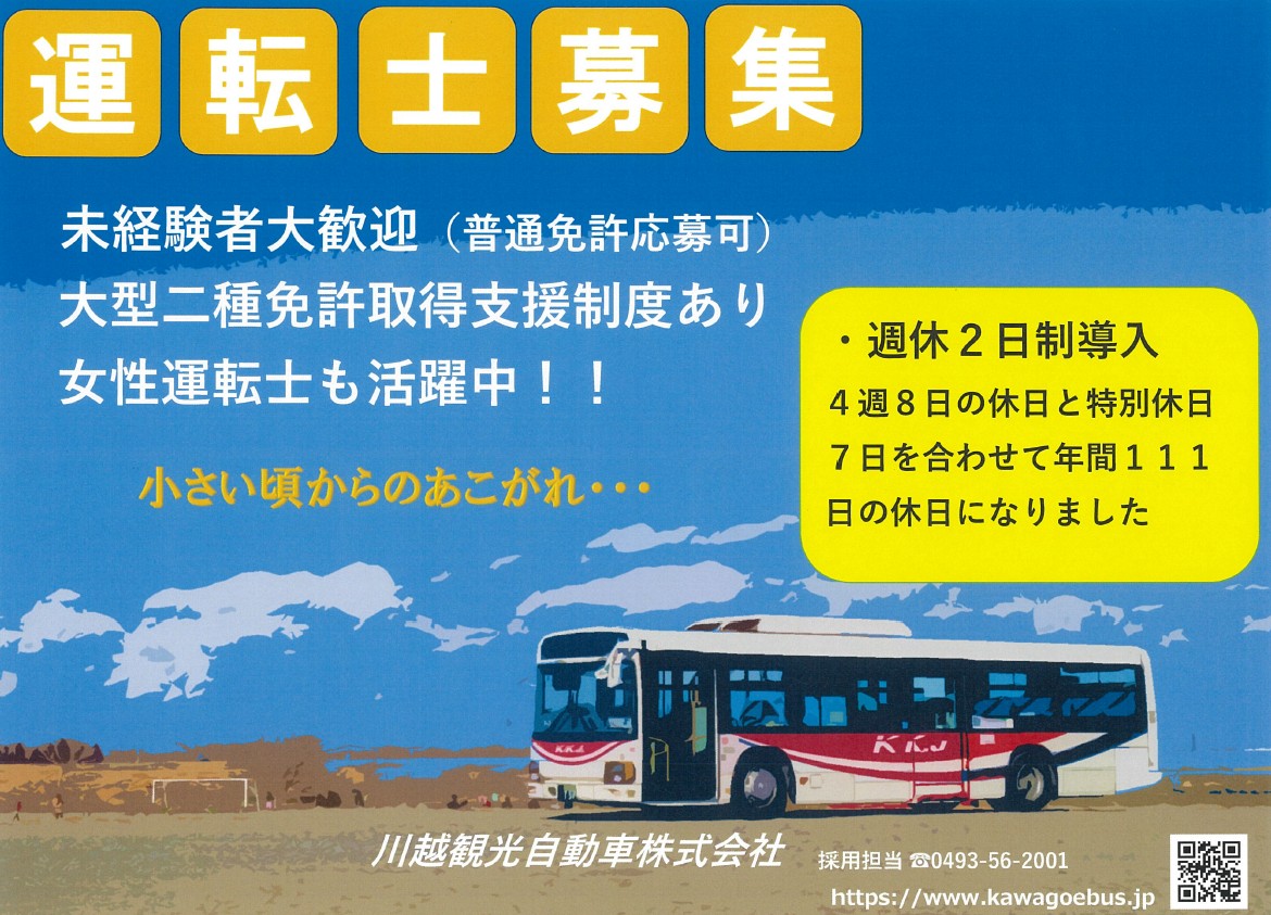 バスガイド　教本　資料　関越自動車道　川越　群馬　埼玉 バスガイド 教本 資料 関越自動車道 川越 群馬 埼玉
