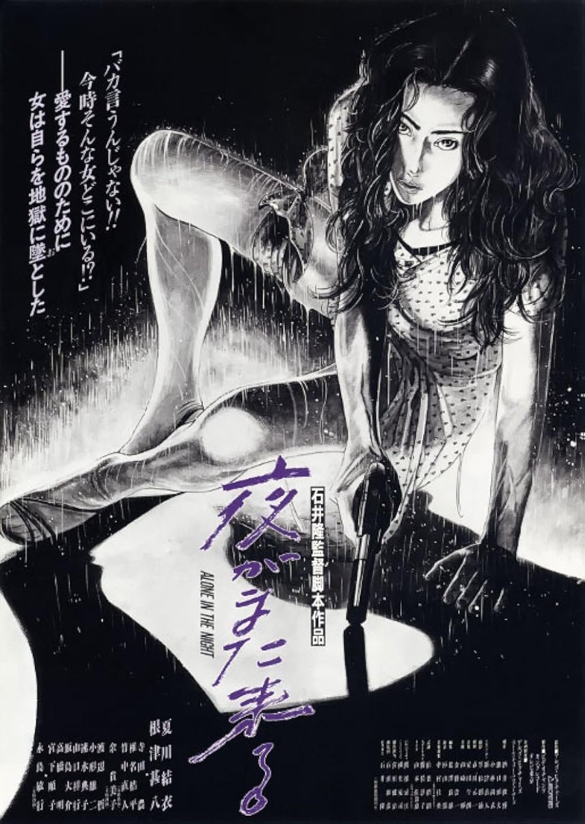 Alone in the Night (1994, Takashi Ishii)
transfer.it/t/89cRAw5X1ZLQ