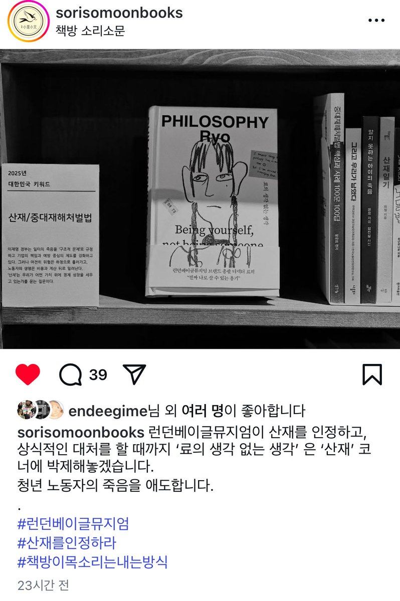 jus_304's tweet image. 제주 독립서점 소리소문 책방이 런던베이글뮤지엄 산재 문제에 목소리를 내는, 청년노동자의 죽음에 애도하는 방식
우연히 인스타에 떠서 보게 되었는데 공명하는 바가 있다. 감사한 마음도 들고…ㅠ