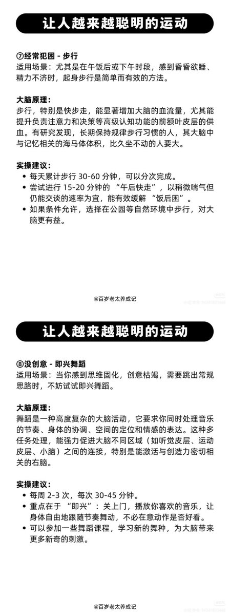 哈佛：能改善大脑的八大运动