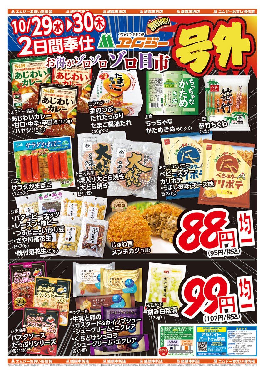 エムジーショップ on X