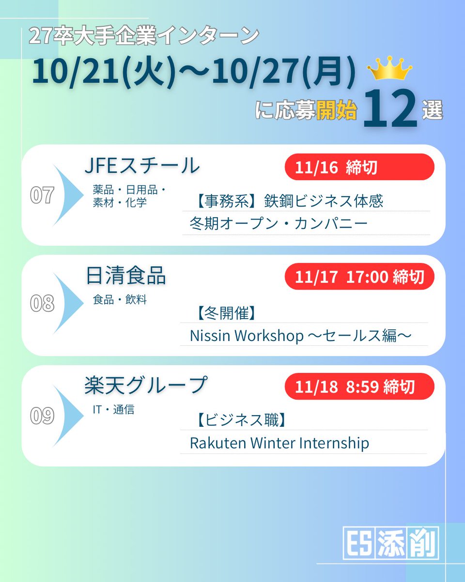 27卒受かるES添削 | 人気企業200社のインターン選考対策 tweet media