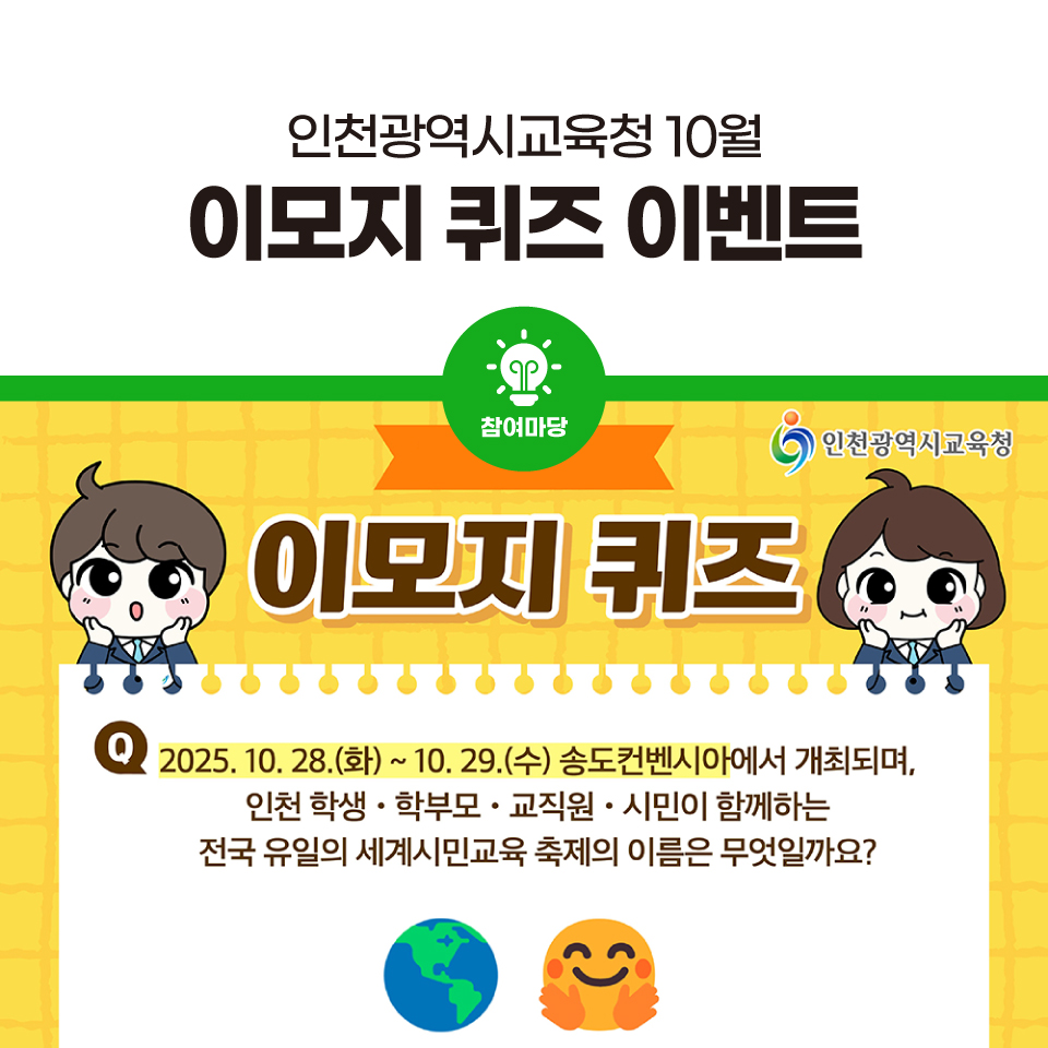 zlslzlsl02's tweet image. #인천시교육청 #인천교육청 #인천광역시교육청 #교육청 #세계를품은인천교육한마당 #인천축제