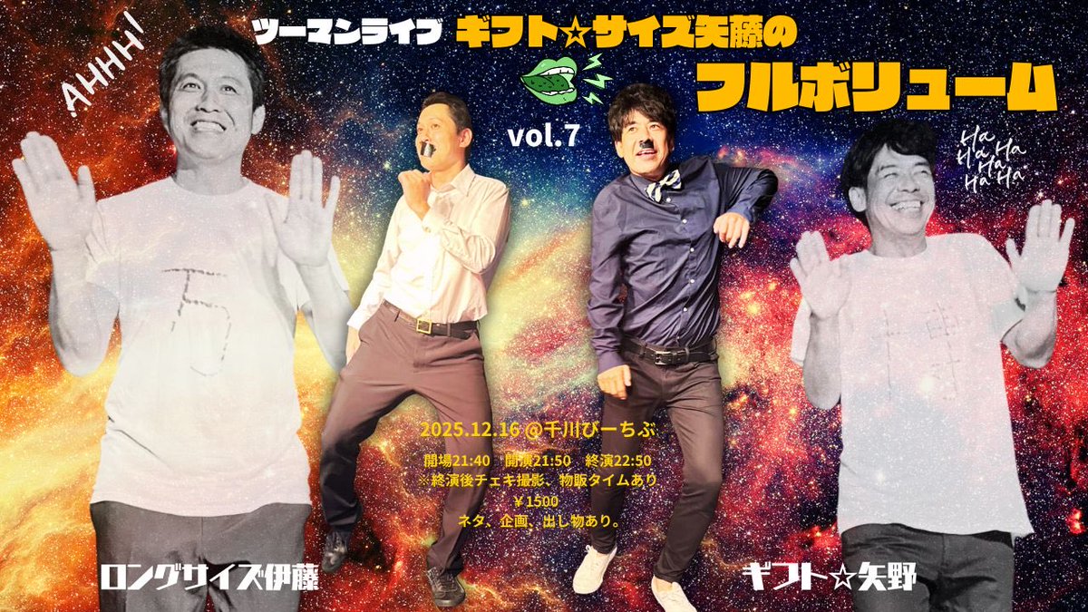 gift44yano's tweet image. 【開催決定👏✨】
あのツーマンが12月に！
予約開始は10/30の18時から！
整理番号順の入場です！
さぁ、予約準備を( •̀ .̫ •́ )✧

2025年12月16日(火) 
ロングサイズ伊藤（や団）×ギフト☆矢野　ツーマンライブ『ギフト☆サイズ矢藤のフルボリューム』vol.7
予約はこちら 
 tiget.net/events/439917