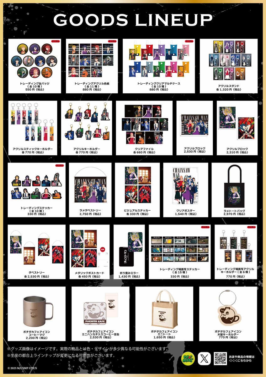 【値下げ】チェンソーマン グッズまとめ チェンソーマングッズ情報【公式】 (@CSM_GOODS) / Posts / X