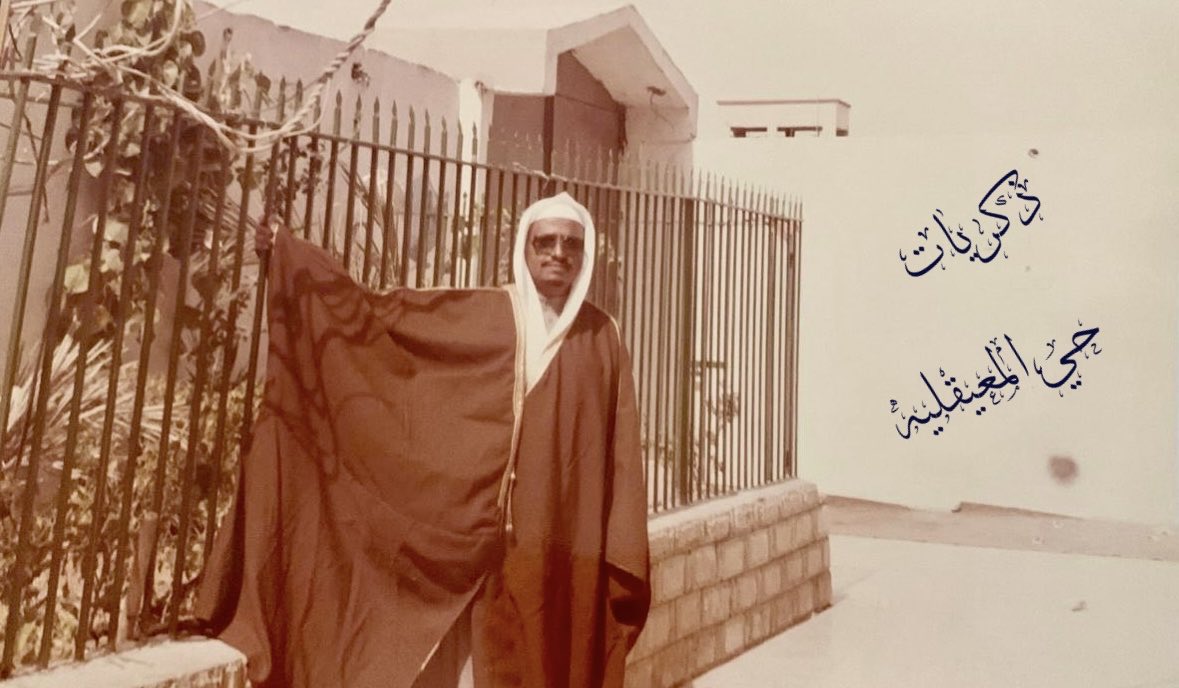 من البوم الذكريات لأبن حي #المعيقليه  الشيخ عبدالعزيز بن محمد الدرح ( رحمه الله)  هذه الصوره  له في مقدمة بيته بحي #الشفا وذلك في عام 1405هـ  { 1985م}
🌹ارشيف : محمد عبدالعزيز الدرح .
 #ذكريات_حي_المعيقليه #الرياض