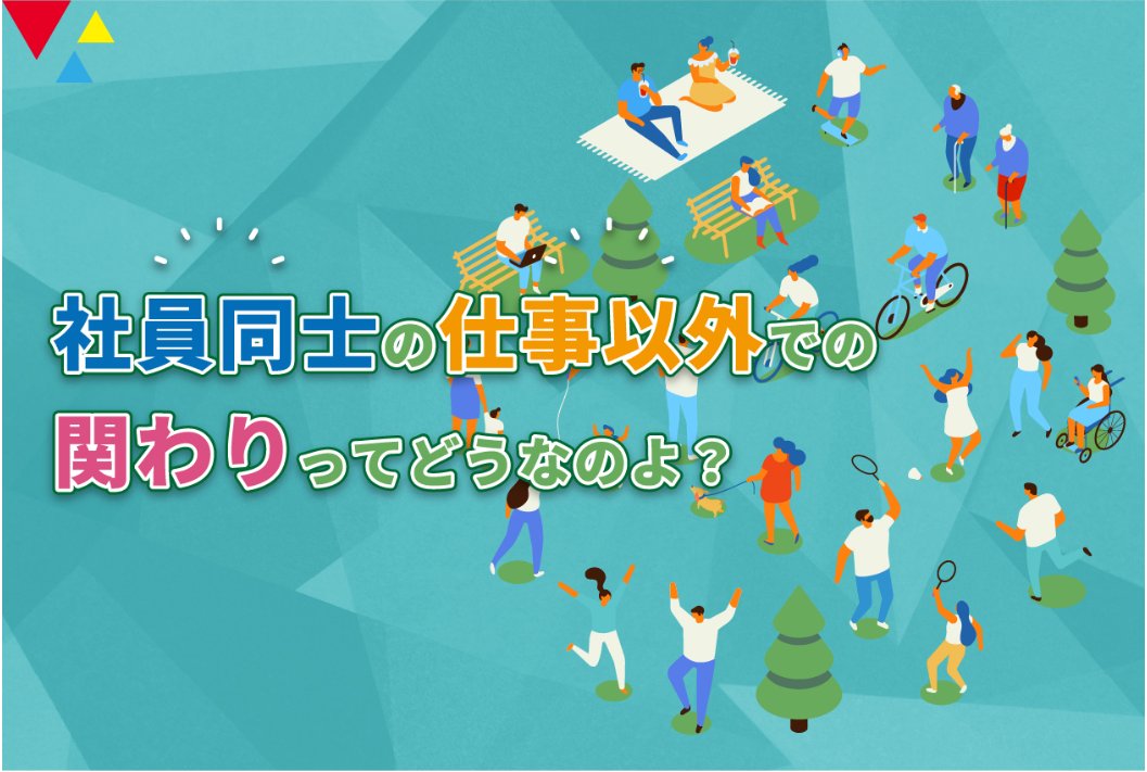 FCE_JP's tweet image. 🏢FCEのリアルな雰囲気って？｜#FCE のリアル

「FCEって、プライベートでも仲が良いの？」
就活生からよく聞かれる質問のひとつ👀

答えは──
“人それぞれ、ちょうどいい距離感”スタイル✨

業務ではチームで関わる機会が多いけれど、
休みの日は“自由に、無理なく”がFCE流。…