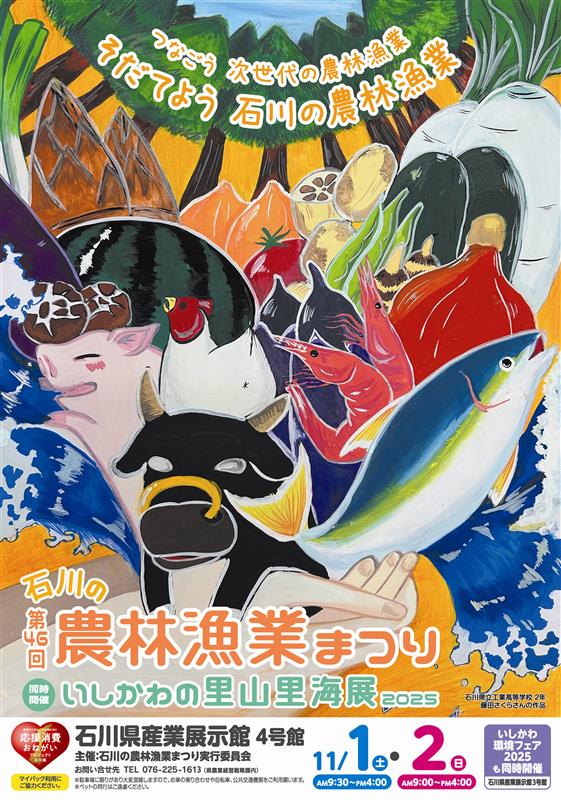 11/1（土）、2（日）は石川の農林漁業まつりへGo🚶✨ 県産米 #ひゃく