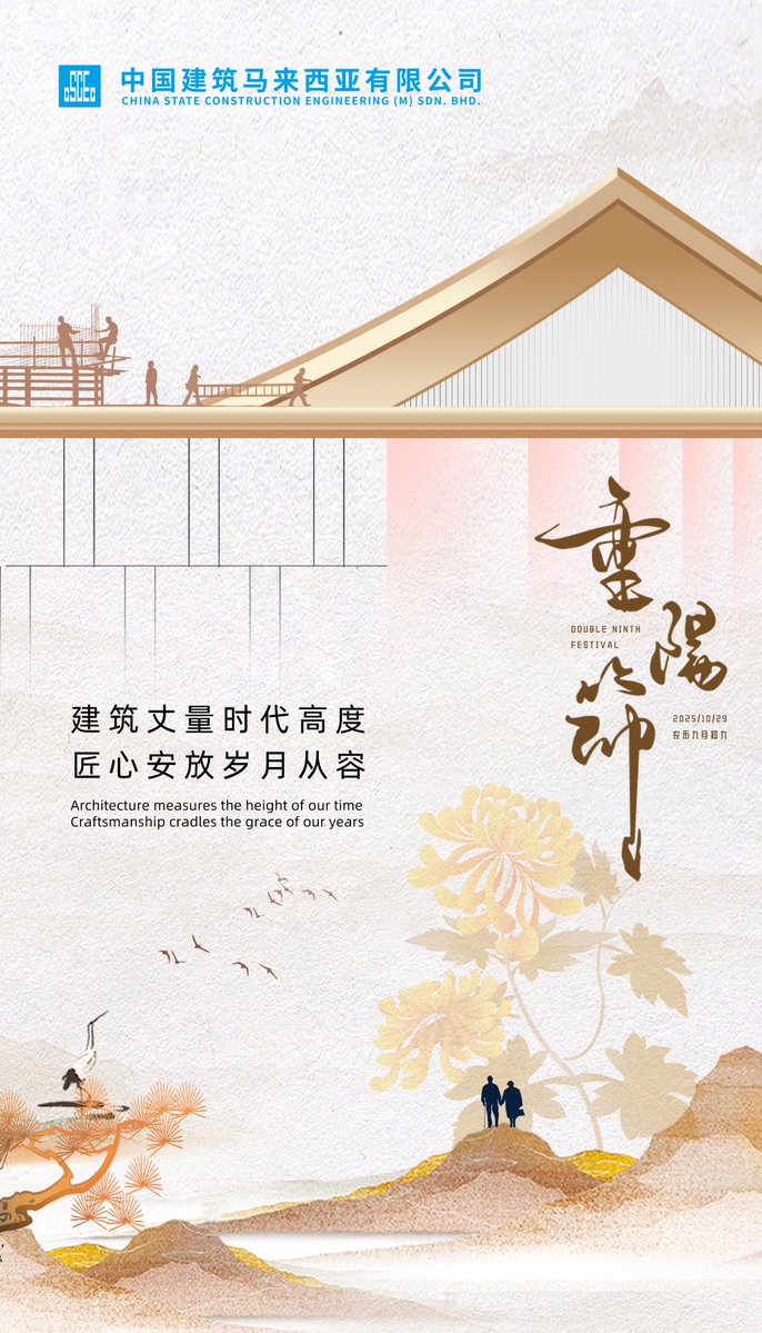 CscecM's tweet image. On this Chongyang Festival, we pay our respects to our elders and wish them good health and longevity. As autumn blooms with chrysanthemums, may respect and warmth light every heart, and may every family be blessed with peace and harmony. #CSCECMalaysia #DoubleNinthFestival
