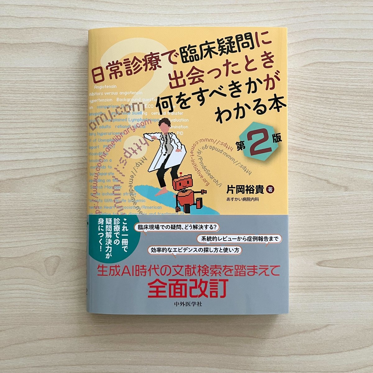 C-BEST 献体による外傷手術臨床解剖学的研究会　テキストブック　第2版 C-BEST 献体による外傷手術臨床解剖学的研究会 テキストブック 第2