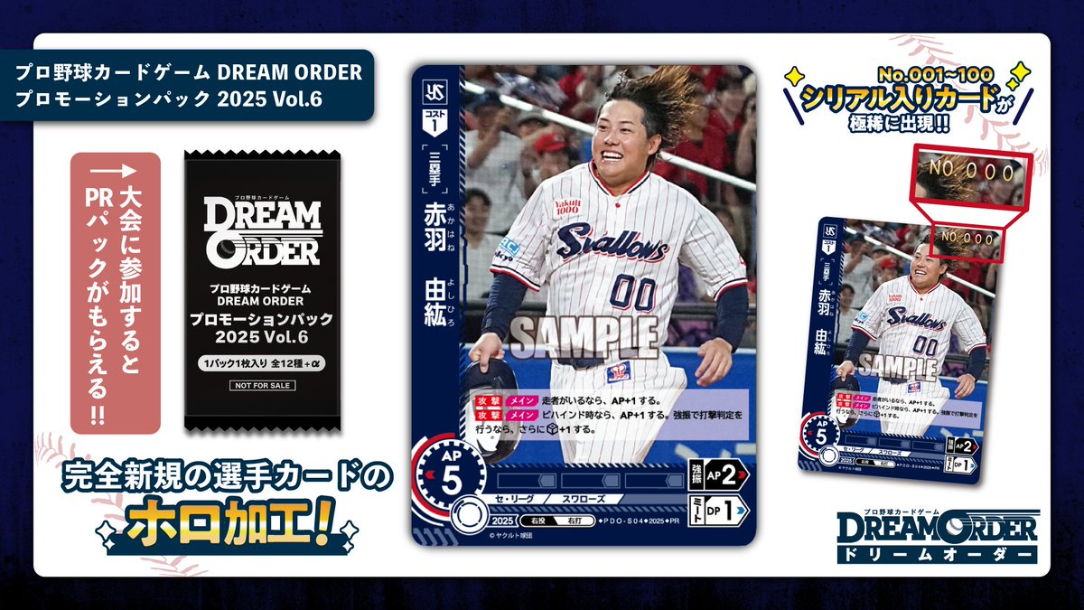 プロ野球カード ブシロードが新作TCG「プロ野球カードゲーム DREAM ORDER」を