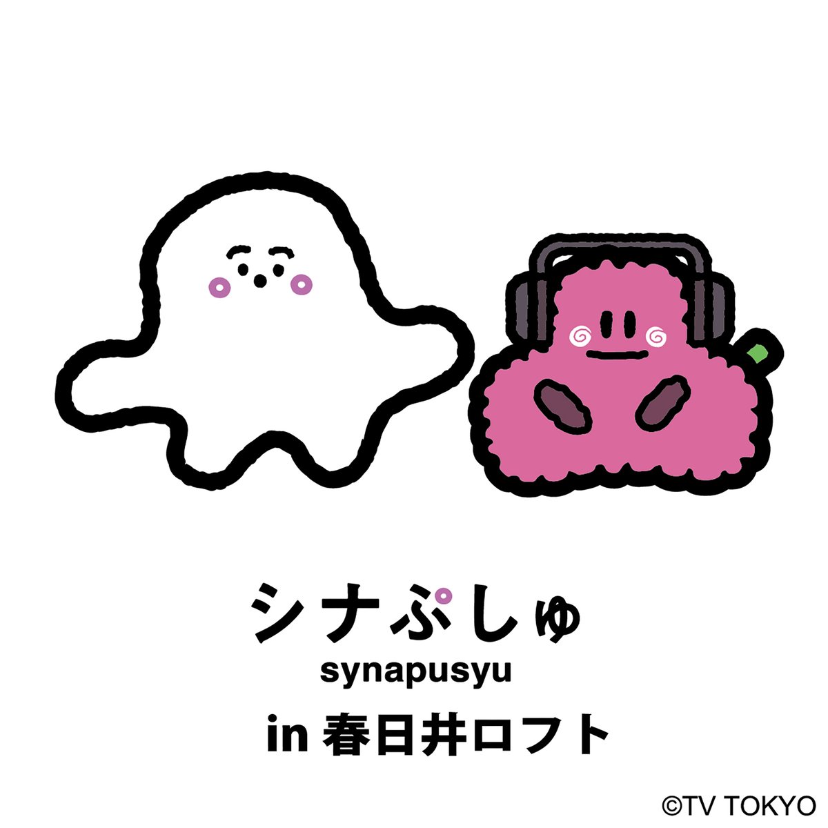 シナぷしゅ (@synapusyu) / Posts / X