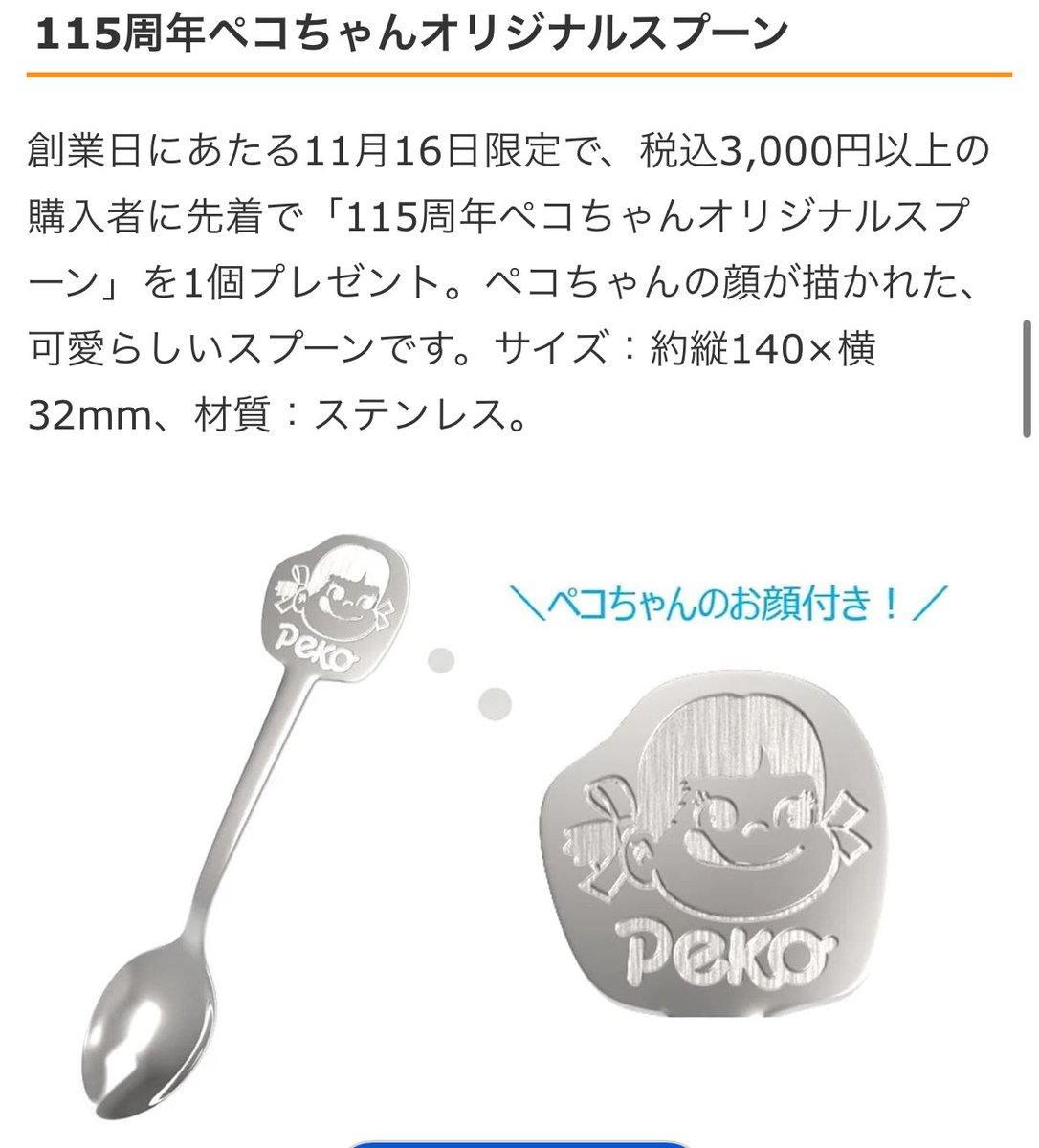 ぺこページ 💐