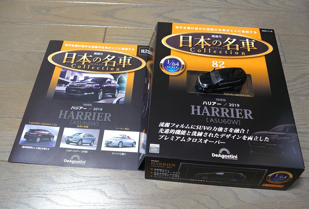 デアゴスティーニ 日本の名車コレクション [ 82 ] (1/64 スケール