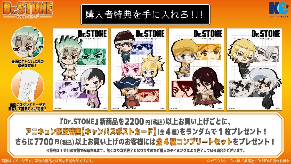 🌕グッズ情報🌕
 
TVアニメ「Dr.STONE」より、『ここぺた』ver.イラスト仕様のグッズが登場！
 
 ヤベー商品が目白押し✨
 本日より先行予約開始！
 
 ✅ご購入はコチラ
 anikyun.theshop.jp/categories/696…
 🔻先行予約期間🔻
 ～1/29(木)まで
 
#DrSTONE #ドクターストーン