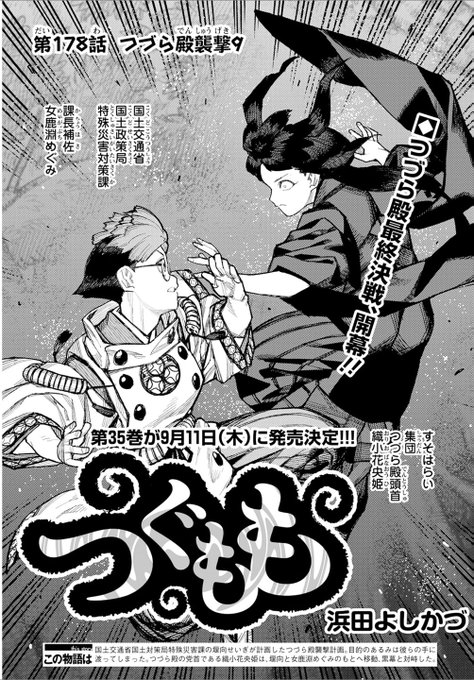 つぐもも178話無料公開中! 