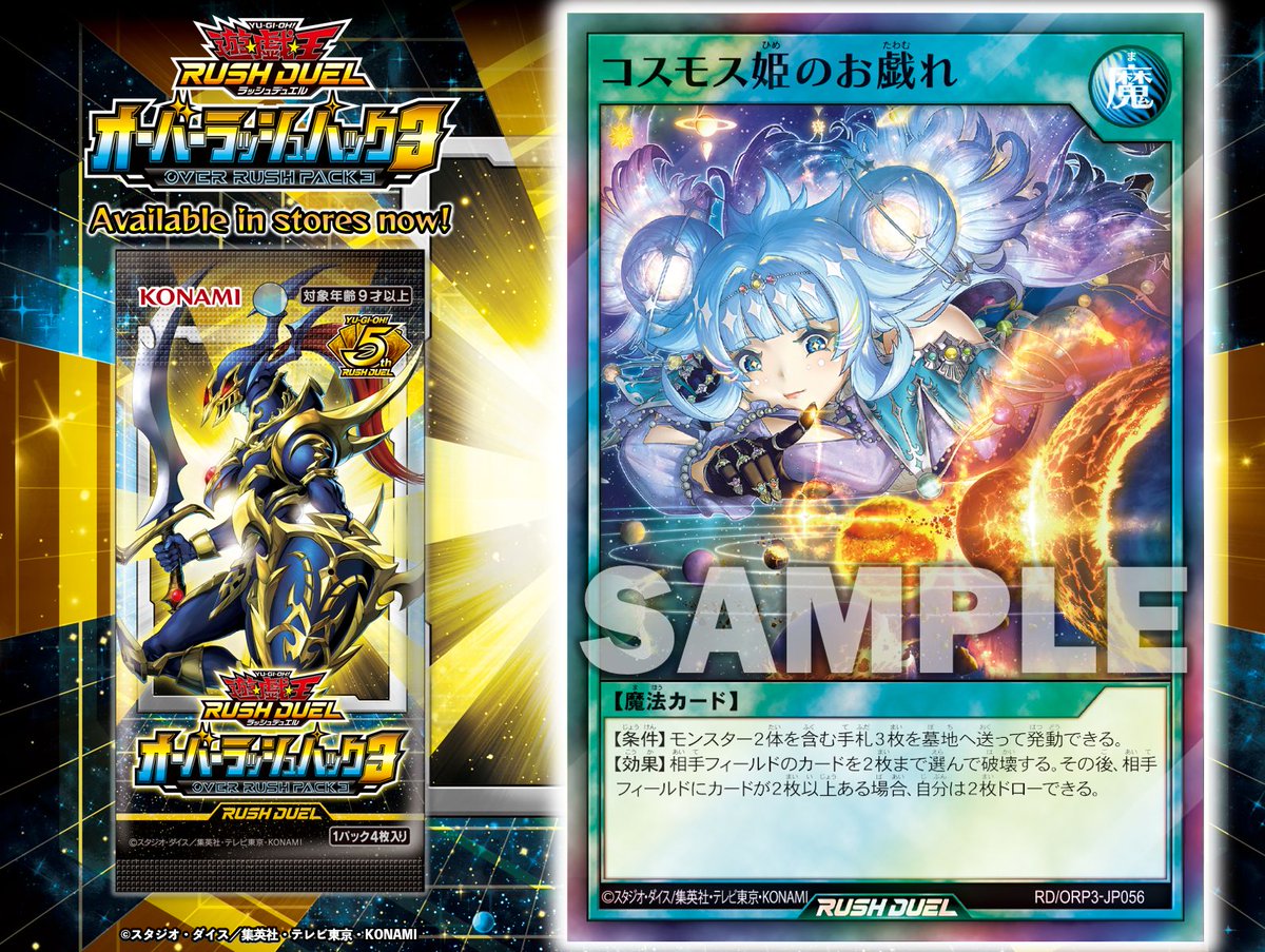 ✧・ﾟ✦ オーバーラッシュパック3 ✦・ﾟ☆ 好評発売中‼️ ◤コスモス姫 