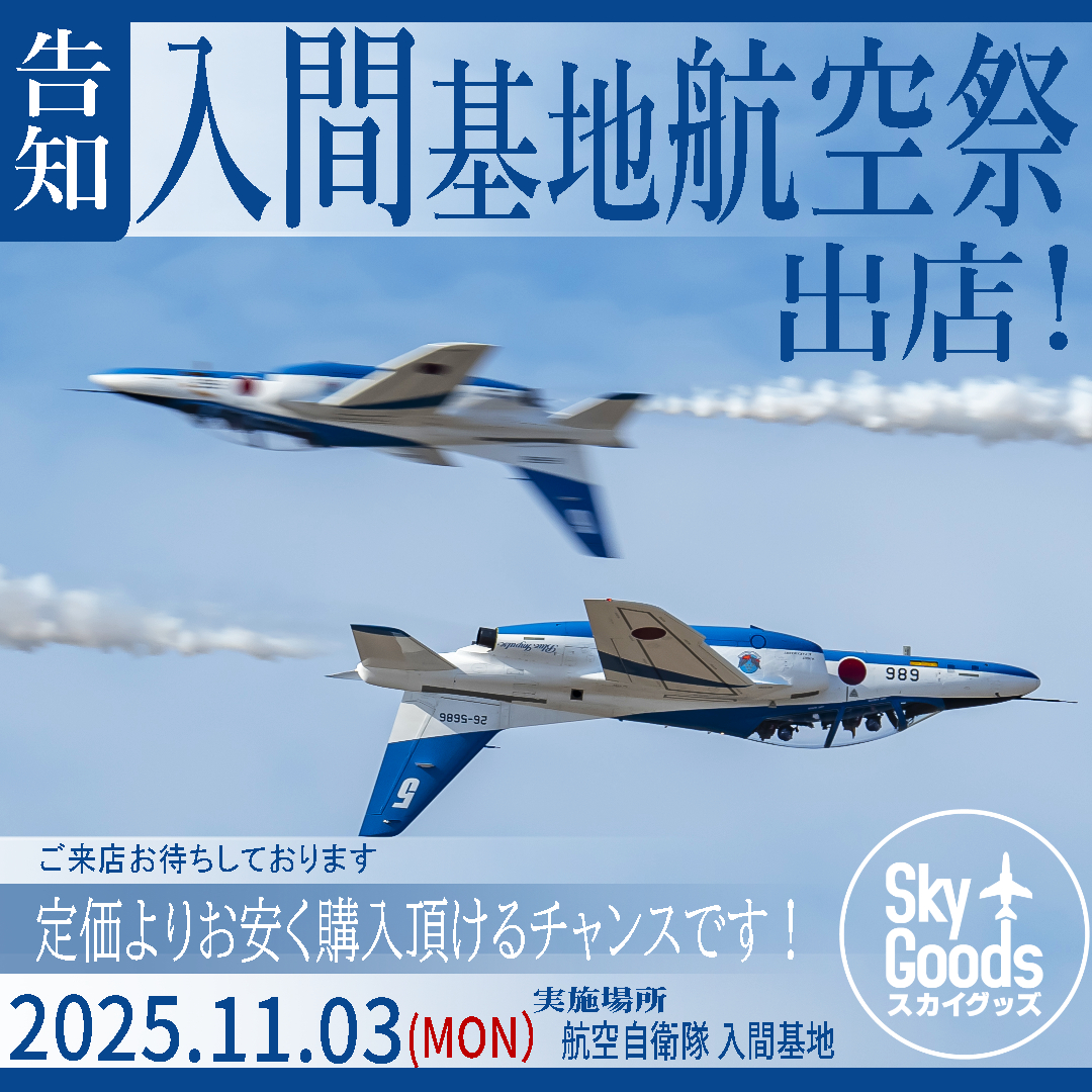 入間基地航空祭に出店いたします。
宜しくお願いいたしますm(__)m

おいでの際は、スカイグッズのアイコンを目印に
ぜひお立ち寄りください😊

#航空祭
#入間基地
#入間基地航空祭
#JASDF #航空自衛隊
#飛行機 #戦闘機
#ブルーインパルス #f2 #f15 #f35 #aggressor #f4ej

#Tシャツ #タオル