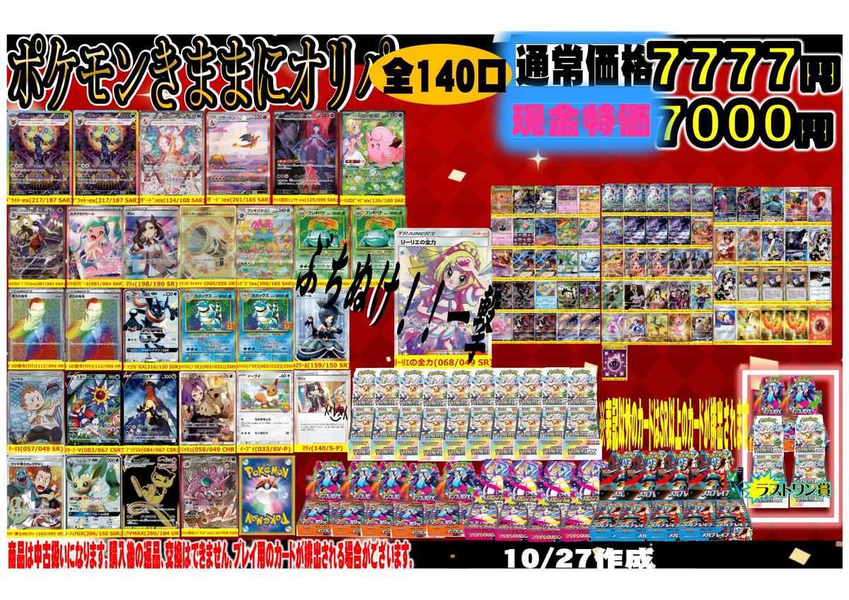 トレカマスター大須万松寺通店 on X