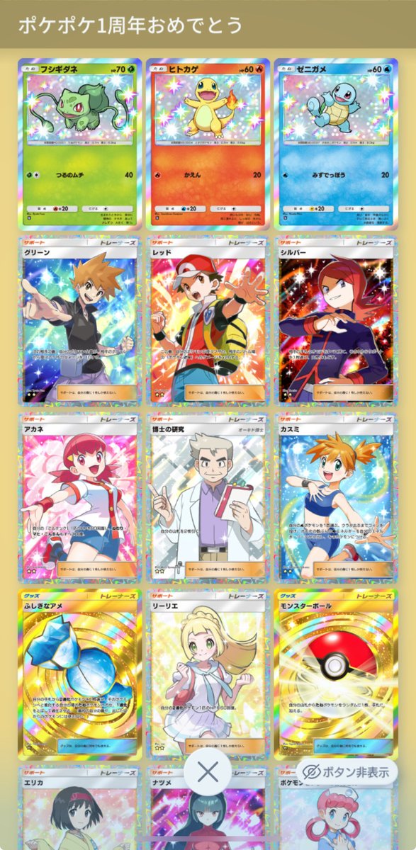 pokemon_MiNyx's tweet photo. @PokemonTCGP_JP https://t.co/xbwdM6TbLp