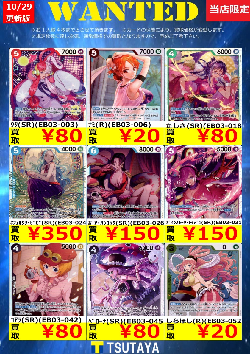 バイト戦士様 お見積もり TSUTAYA大泉店@トレカ アルバイト募集 on X